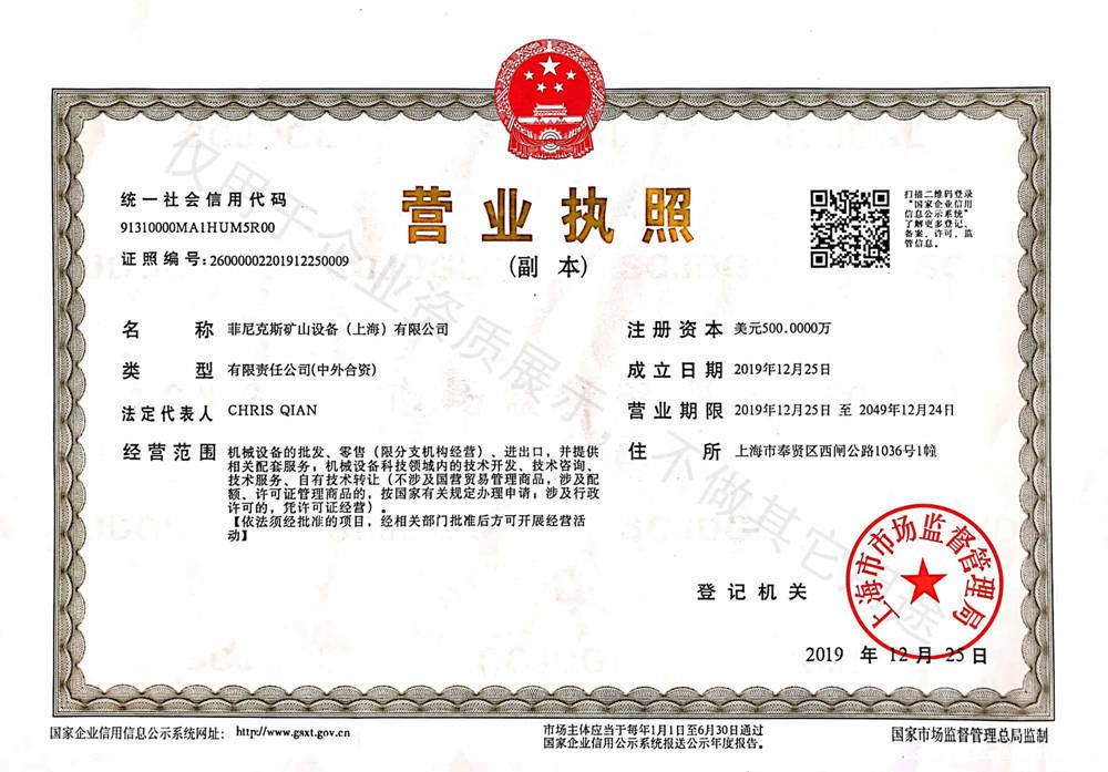 菲尼克斯营业执照 菲尼克斯营业执照